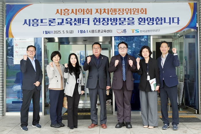 시흥시의회 자치행정위원회 9일 시흥드론교육센터 현장방문