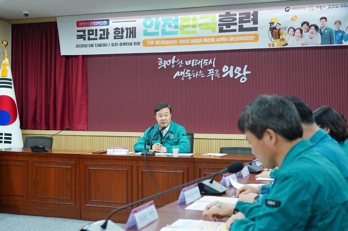 김성제 의왕시장 13일 '의왕시 2025 재난대응 안전한국훈련' 실시 재난안전대책본부 회의 주재