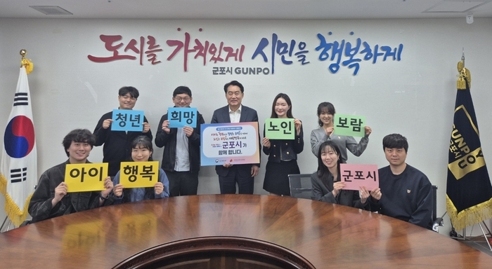 군포시 12일 '인구문제 인식개선 릴레이 캠페인' 참여