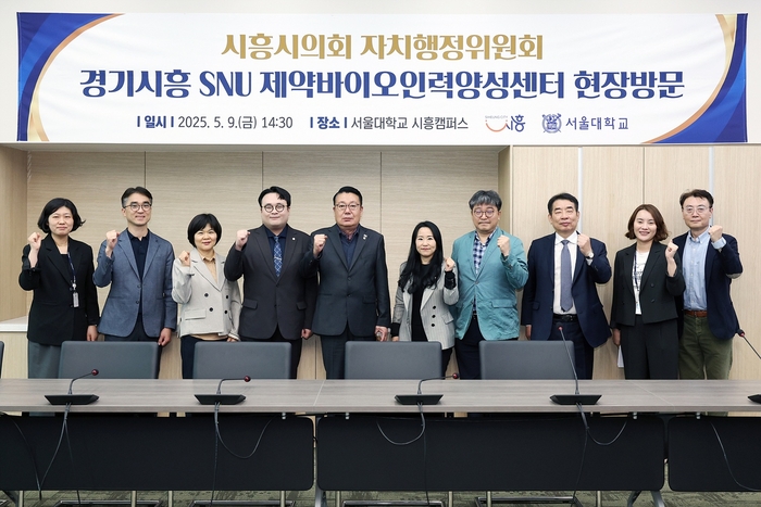 시흥시의회 자치행정위원회 9일 경기시흥 SNU제약바이오인력양성센터 방문