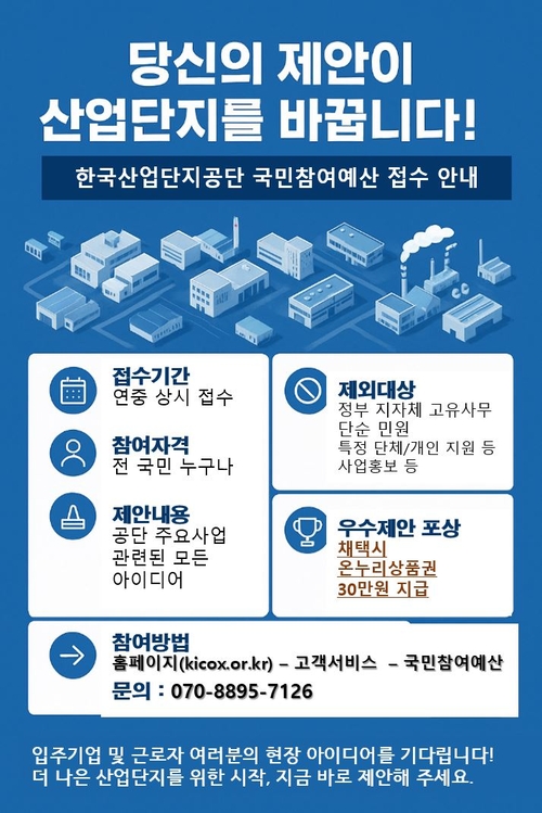 한국산업단지공단