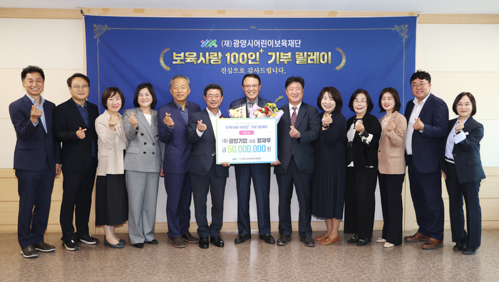 광양시어린이보육재단, '보육사랑 100인+ 기부 릴레이' 첫발 내딛다