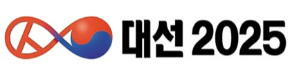 대선 2025