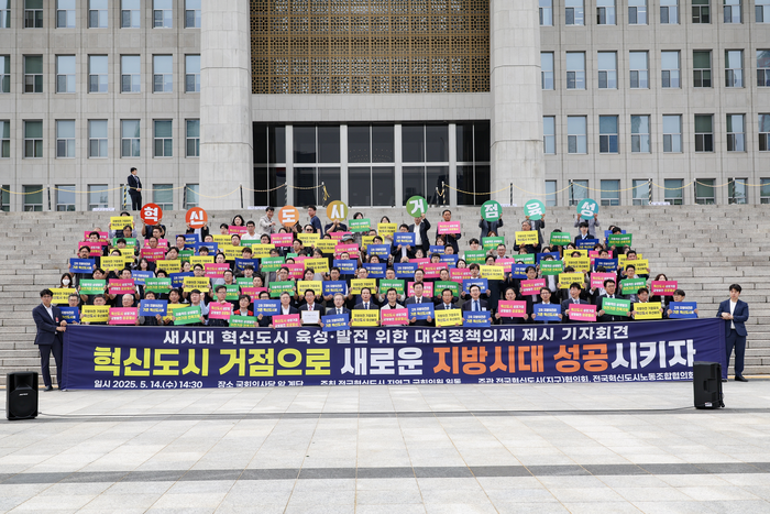 혁신도시 육성발전을 위한 국회 공동결의대회