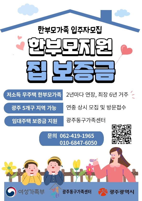 광주시, 한부모가족 가사·주거 돕는다