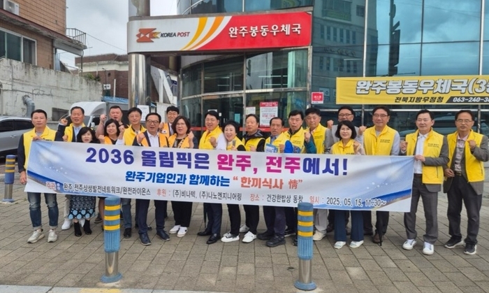 완준전주 상생발전 네트워크