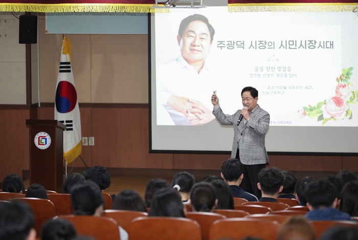 주광덕 남양주시장 14일 도농고교 진로 특강
