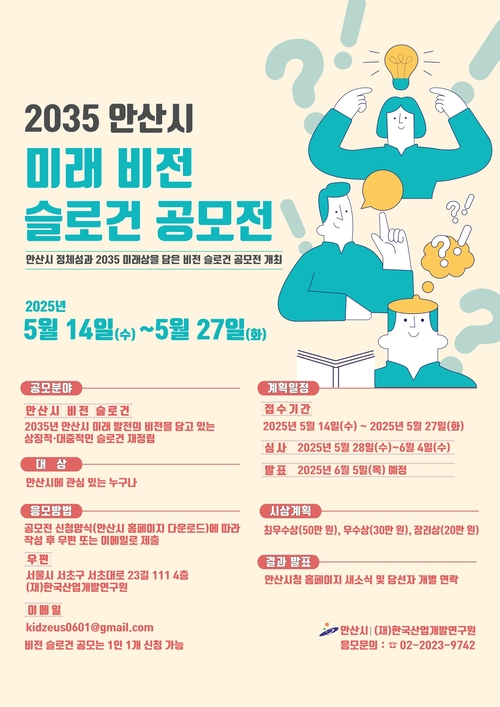 안산시 '2035 비전 슬로건' 공모전 포스터