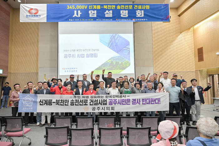 신계룡-북천안 송전선로 건설