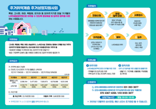 군포시 2025년 주거취약계층 주거 상향 지원 사업 포스터