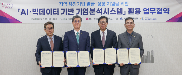 신용보증기금·부산광역시·부산경제진흥원·부산테크노파크가 'AI·빅데이터 기반 기업분석시스템 활용 업무협약'을 체결했다,