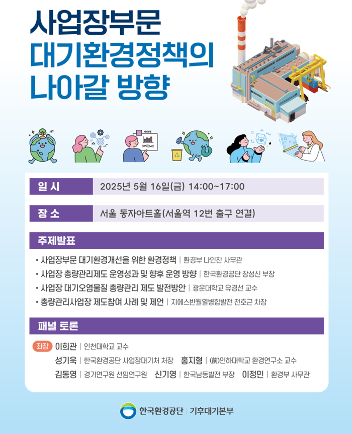 한국환경공단 ' K-eco와 함께하는 기후·대기 정책포럼'. 포스터