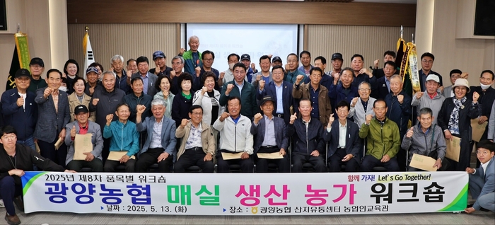 광양농협, 매실 생산농가 워크숍 개최, 안정적 수확 준비 박차