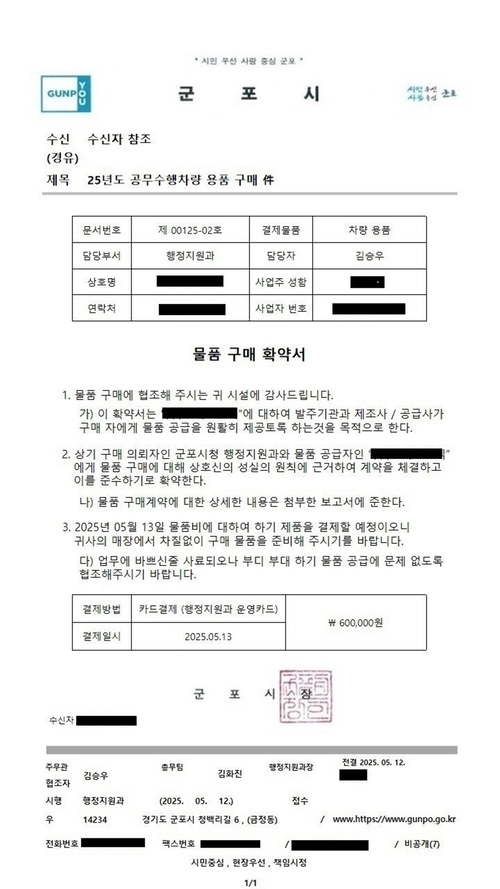 군포시 사칭 물품구매 요청 공문