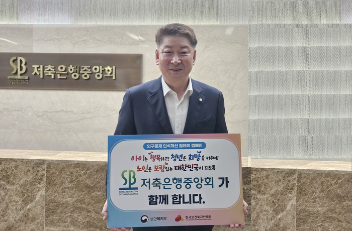 오화경 저축은행중앙회장.
