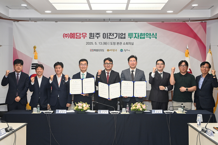 강원도와 원주시, ㈜예담우와 원주기업도시 본사 이전 및 제조공장 신설