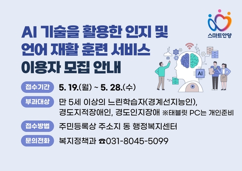 안양시 인지-언어 재활 훈련 서비스 이용자 모집 배너