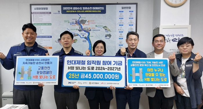 ㈜현대제철 순천공장, 순천시에 'H형 빛나는 도로' 기금 전달