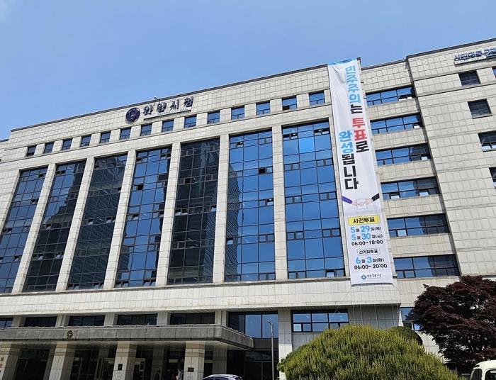 안양시청 전경