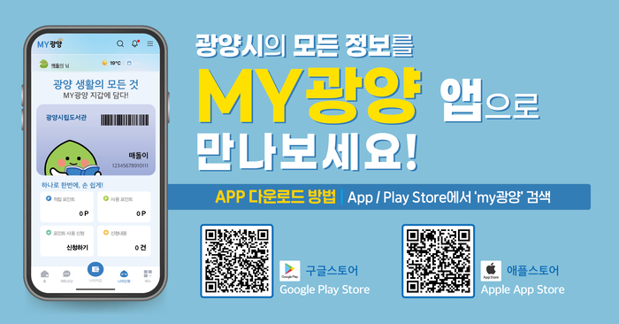 광양시, 플라스틱 회원카드 모바일 전환....“예산도 줄이고 환경도 지킨다