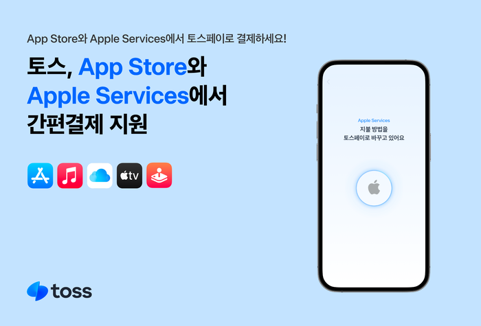 토스.