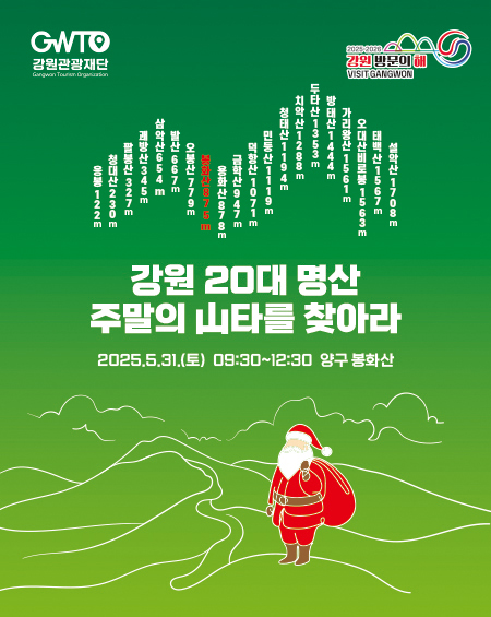 강원 20대 명산 인증 챌린지