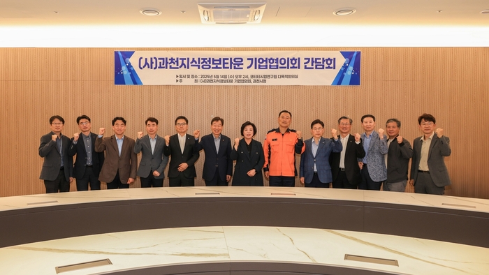 과천시 14일 과천지식정보타운기업협의회 대표 간담회 개최