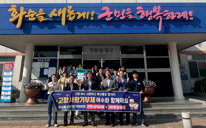 여수시 농산물유통과-화순군 화순읍, 고향사랑기부금 상호기부