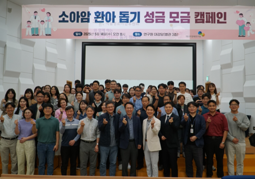 에너지경제연구원 별관 대강당에서 지난 14일 개최된 '소아암 환아 돕기 성금 모금 캠페인'에서 연구원 임직원과 이상인 백혈병소아암후원회 홍보