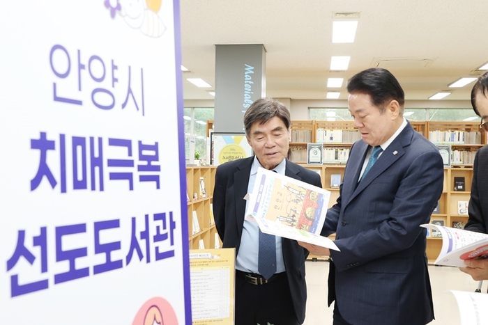 최대호 안양시장(오른쪽) 4월9일 석수도서관 치매 극복 선도 도서관 지정 현판식 참석