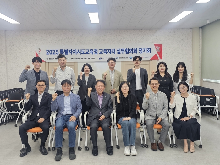 교육자치 실무협의회 정기회
