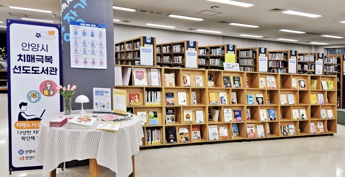 안양시 석수도서관 치매 도서 코너