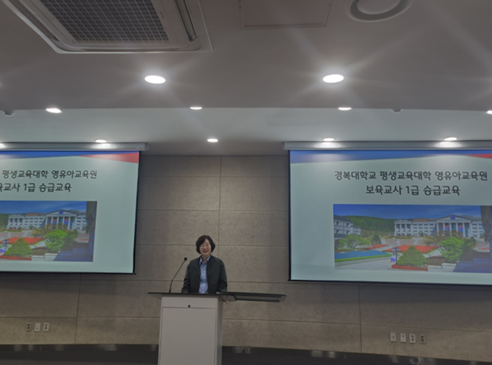 경복대학교 평생교육대학 영유아교육원 2024년도 보육교사 1급 승급교육 현장