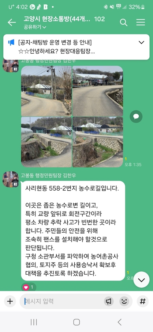 고양특례시 현장민원25 오픈 채팅방