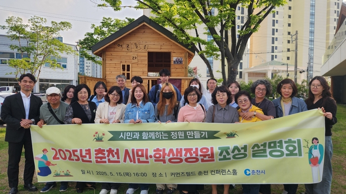 춘천 시민학생정원조성 설명회