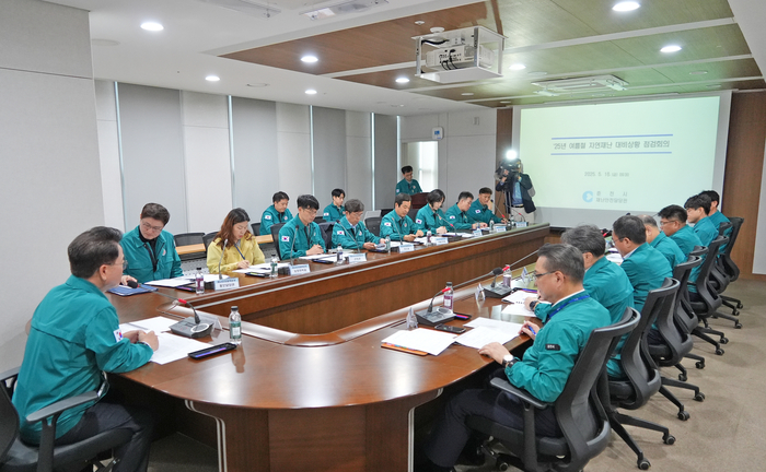 2025년 여름철 자연재난 대비상황 점검회의