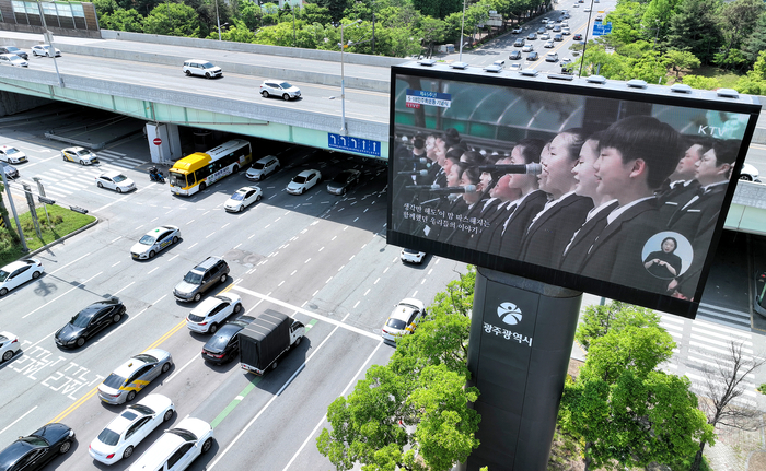 광주시, '제45주년 5·18기념식' LED전광판 생중계