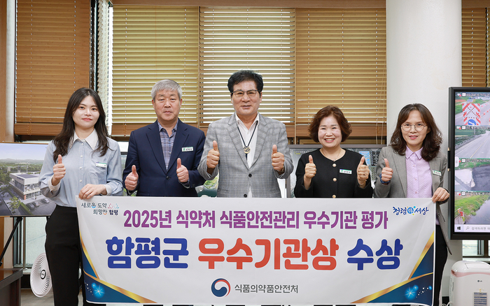 함평군, 식약처 식품안전관리 평가 '우수기관' 선정
