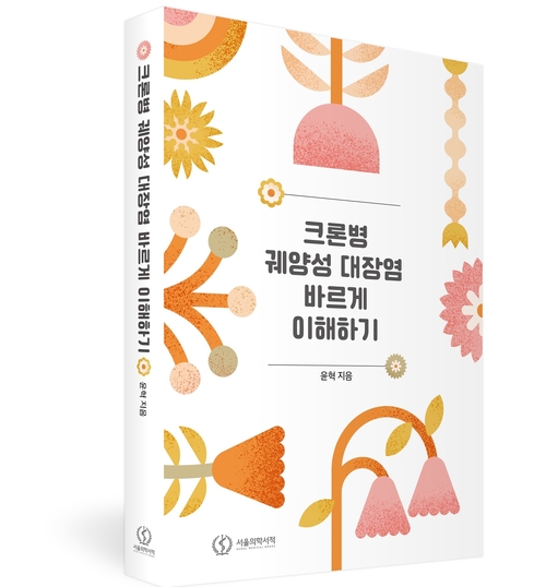 윤혁 교수 신간