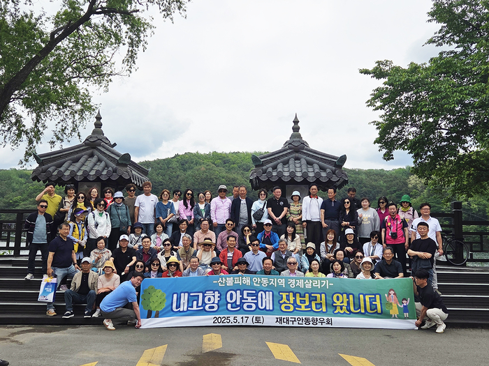 재대구 안동향우회 '내 고향 장보기' 행사 개최