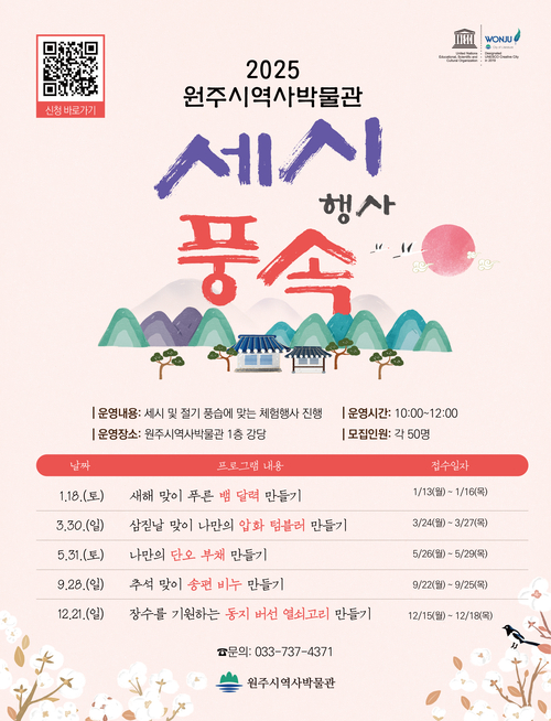 세시풍속 행사