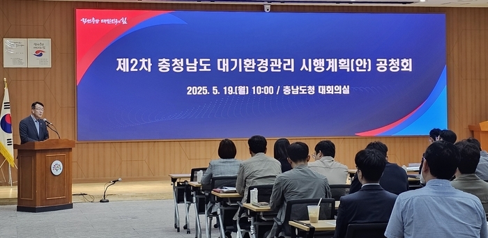 제2차 충청남도 대기환경관리 시행계획