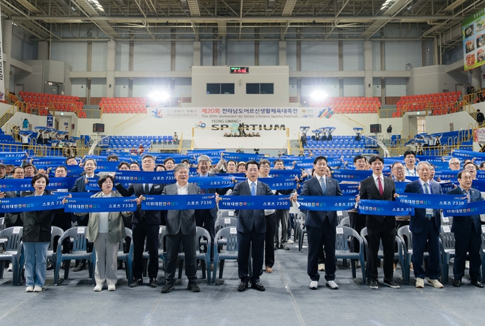 영광군, 제20회 전남 어르신생활대축전 성료