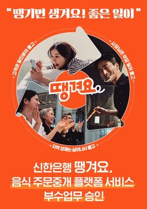 땡겨요