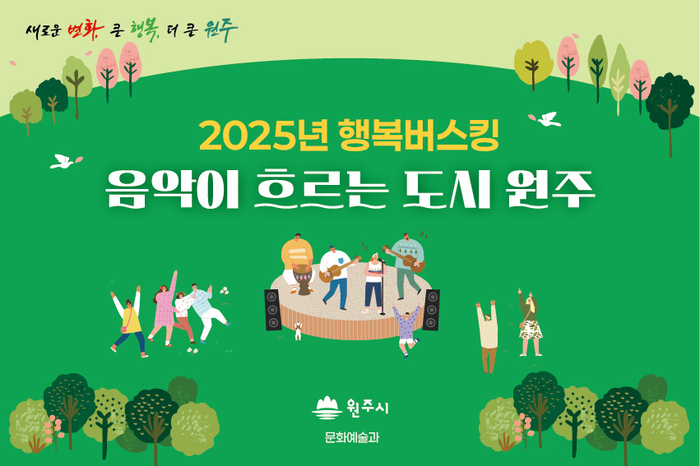 행복버스킹