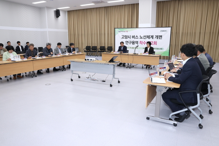 고양특례시 19일 버스 노선체계 개편 연구용역 착수보고회 개최
