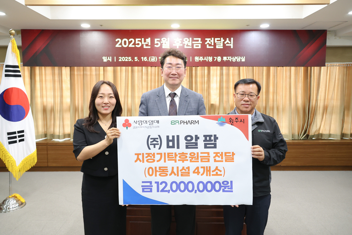 비알팜, 1200만원 기탁