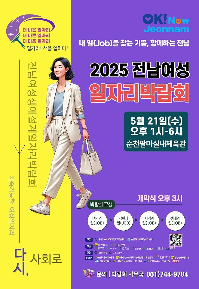 25-04 여성인력 일자리박람회 포스터 2절