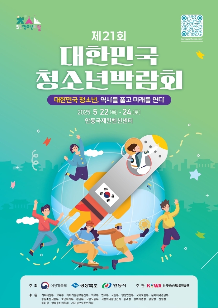 '제21회 대한민국청소년박람회'