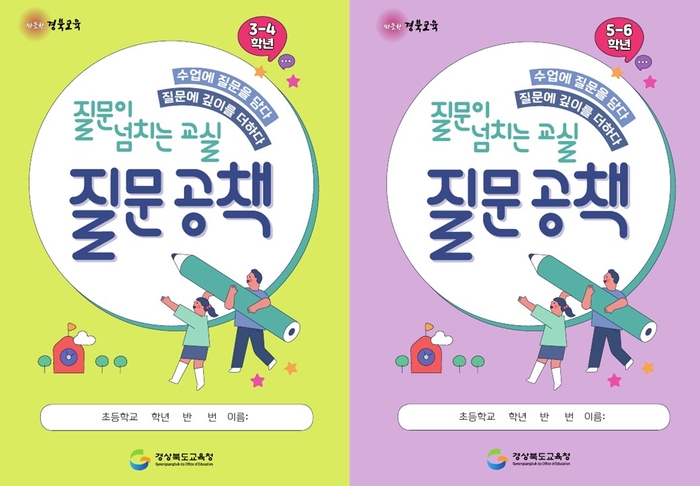 북교육청, 질문공책으로 질문수업에 날개를 달다!